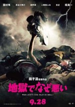 Why don't you play in hell? (2013)